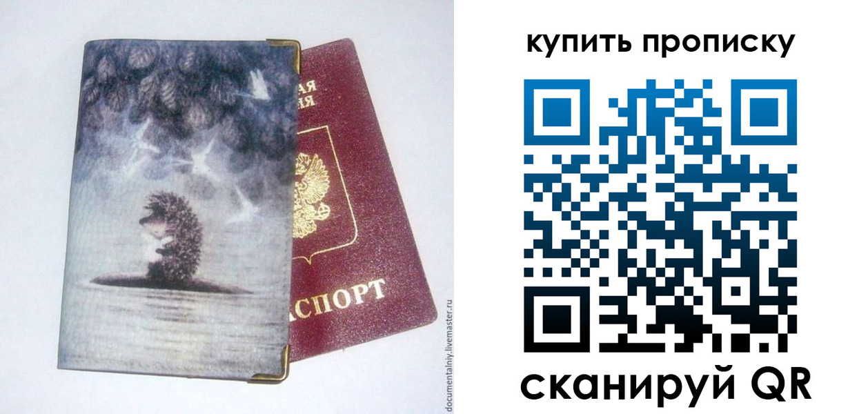 прописка в квартире в Лабытнанги